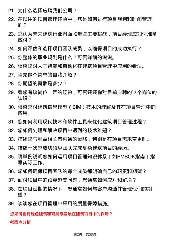 39道广东省建筑工程集团控股项目经理岗位面试题库及参考回答含考察点分析