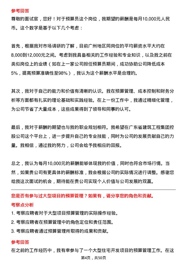 39道广东省建筑工程集团控股预算员岗位面试题库及参考回答含考察点分析