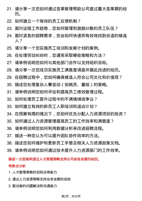 39道广东省能源集团人力资源岗岗位面试题库及参考回答含考察点分析