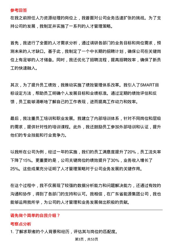 39道广东省能源集团人力资源岗岗位面试题库及参考回答含考察点分析