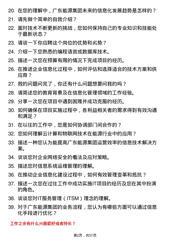 39道广东省能源集团信息化管理岗岗位面试题库及参考回答含考察点分析