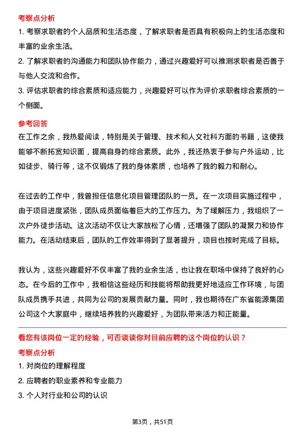 39道广东省能源集团信息化管理岗岗位面试题库及参考回答含考察点分析