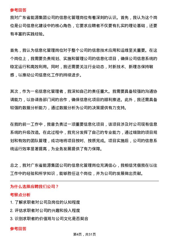 39道广东省能源集团信息化管理岗岗位面试题库及参考回答含考察点分析