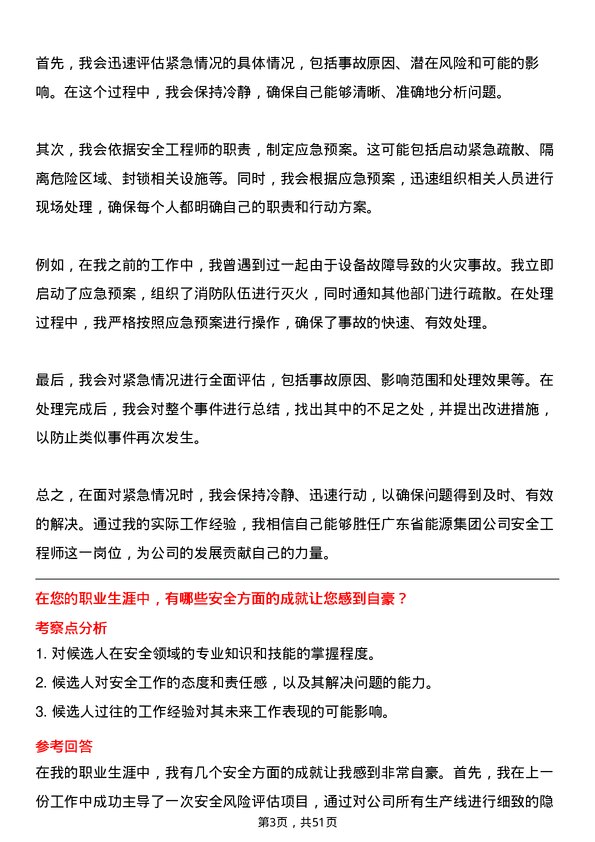 39道广东省能源集团安全工程师岗位面试题库及参考回答含考察点分析