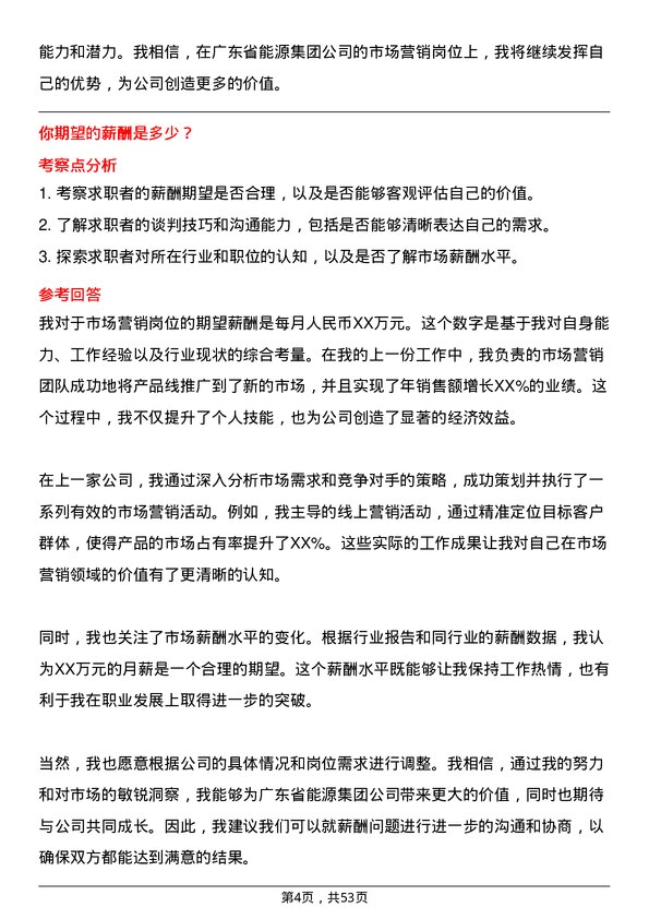 39道广东省能源集团市场营销岗岗位面试题库及参考回答含考察点分析