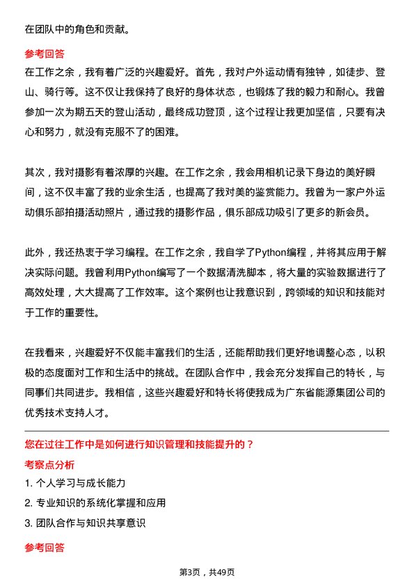 39道广东省能源集团技术支持岗岗位面试题库及参考回答含考察点分析