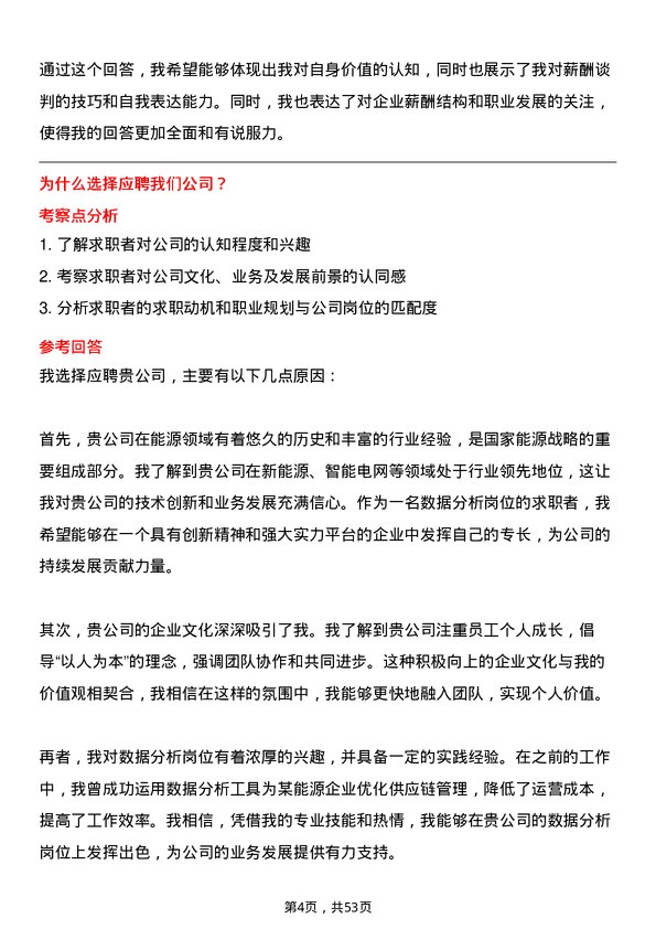 39道广东省能源集团数据分析岗岗位面试题库及参考回答含考察点分析