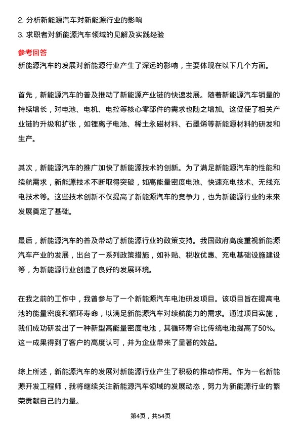 39道广东省能源集团新能源开发工程师岗位面试题库及参考回答含考察点分析