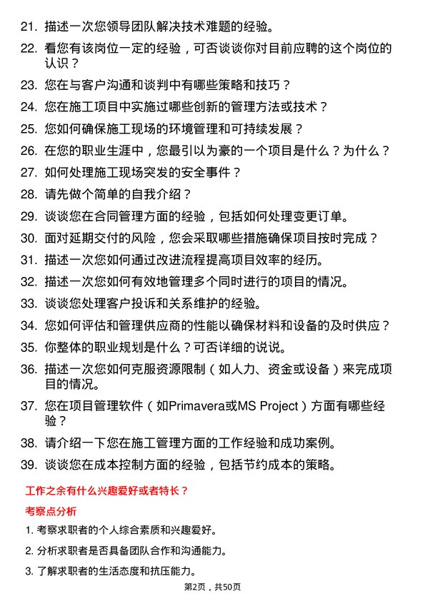 39道广东省能源集团施工管理岗岗位面试题库及参考回答含考察点分析