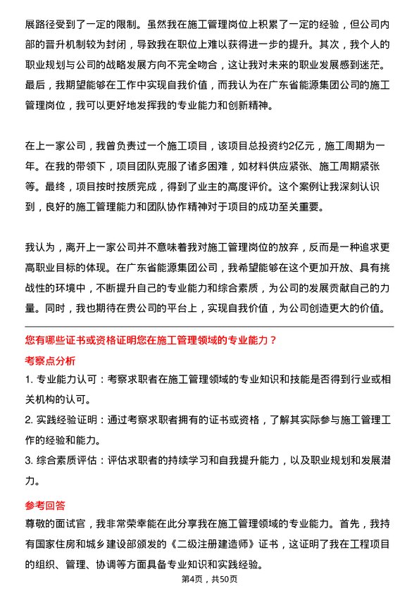 39道广东省能源集团施工管理岗岗位面试题库及参考回答含考察点分析