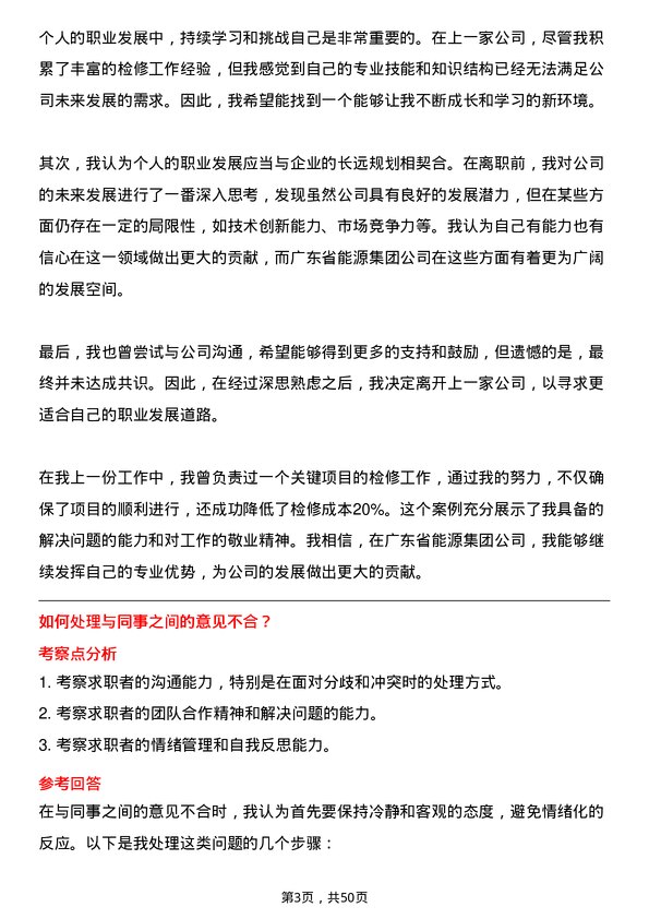 39道广东省能源集团检修岗岗位面试题库及参考回答含考察点分析