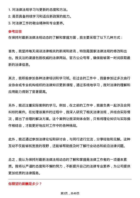 39道广东省能源集团法务岗岗位面试题库及参考回答含考察点分析