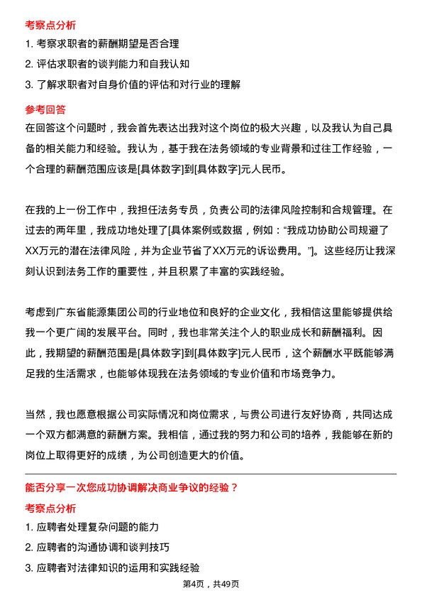 39道广东省能源集团法务岗岗位面试题库及参考回答含考察点分析