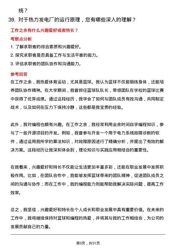 39道广东省能源集团热能动力工程师岗位面试题库及参考回答含考察点分析