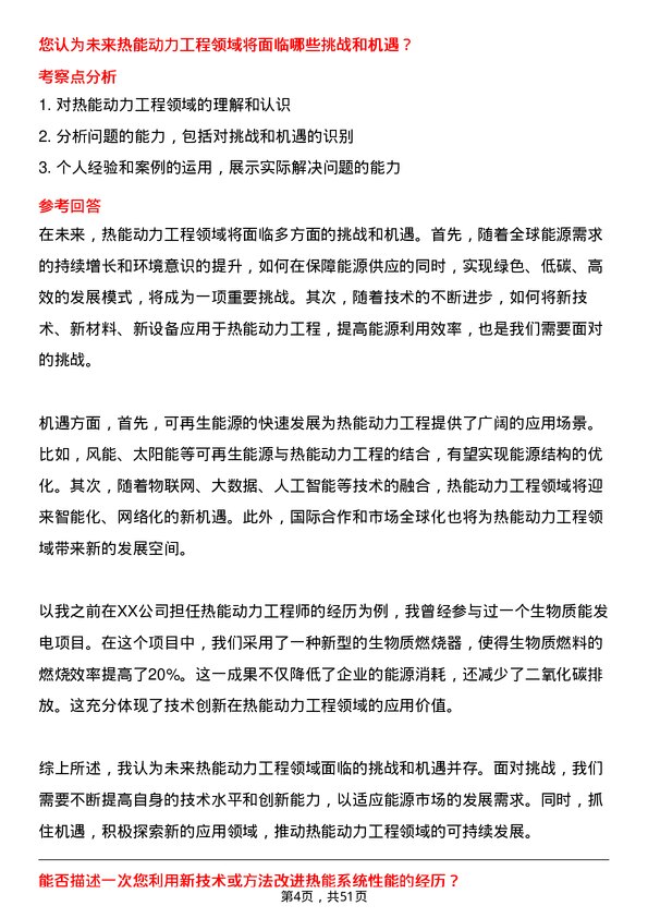 39道广东省能源集团热能动力工程师岗位面试题库及参考回答含考察点分析