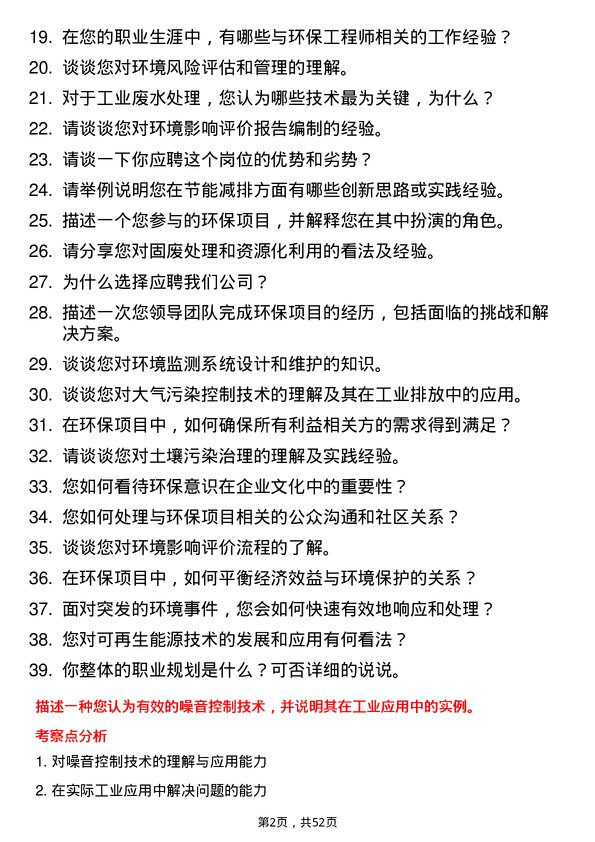 39道广东省能源集团环保工程师岗位面试题库及参考回答含考察点分析