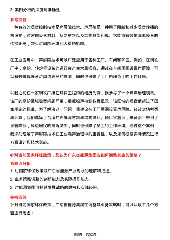 39道广东省能源集团环保工程师岗位面试题库及参考回答含考察点分析