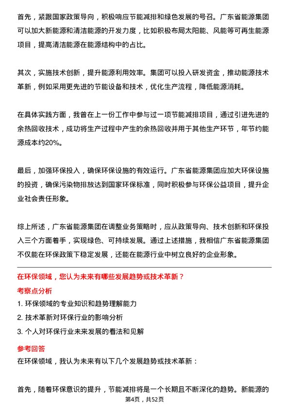 39道广东省能源集团环保工程师岗位面试题库及参考回答含考察点分析