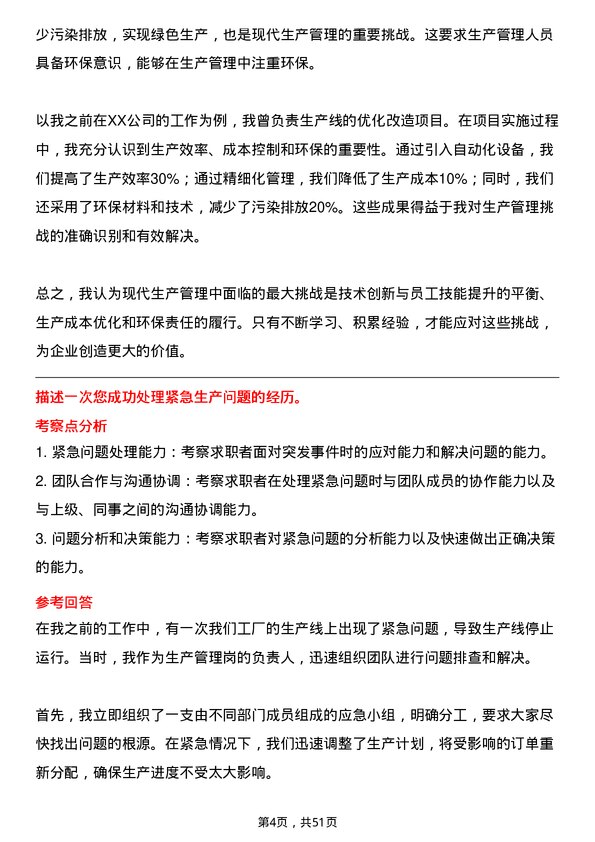 39道广东省能源集团生产管理岗岗位面试题库及参考回答含考察点分析