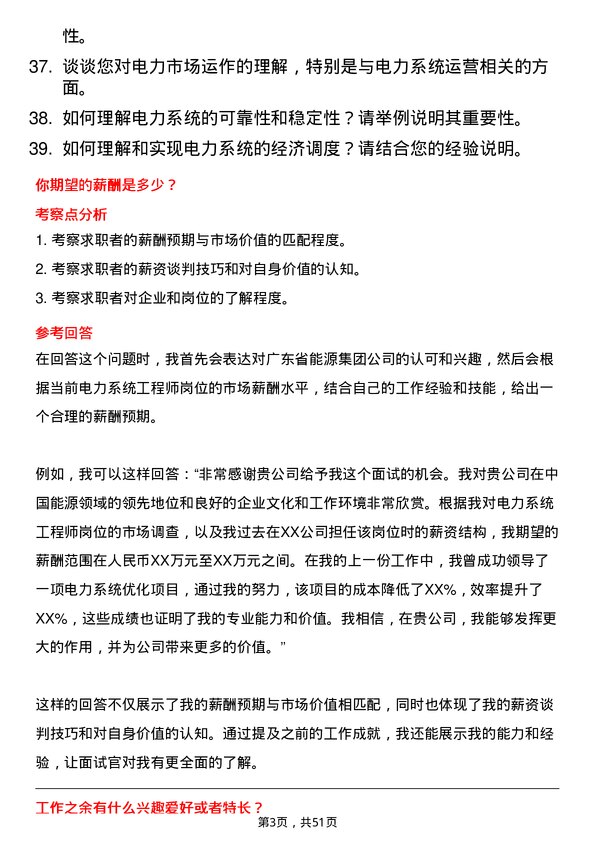 39道广东省能源集团电力系统工程师岗位面试题库及参考回答含考察点分析