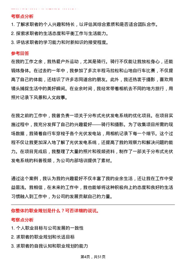 39道广东省能源集团电力系统工程师岗位面试题库及参考回答含考察点分析