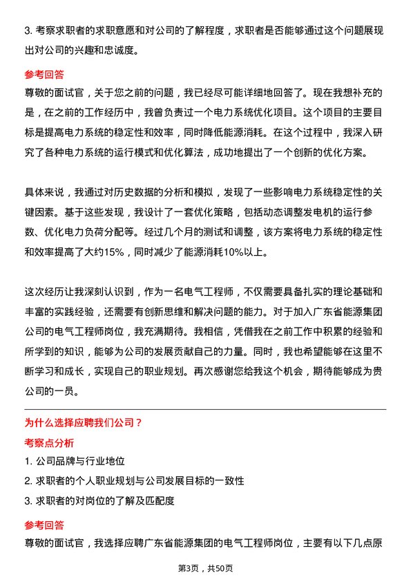 39道广东省能源集团电气工程师岗位面试题库及参考回答含考察点分析