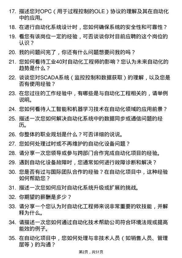 39道广东省能源集团自动化工程师岗位面试题库及参考回答含考察点分析