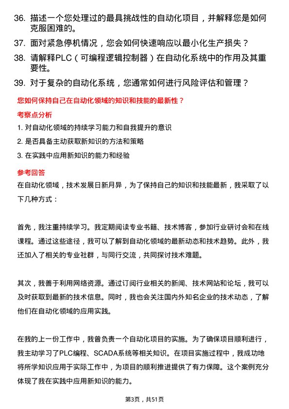 39道广东省能源集团自动化工程师岗位面试题库及参考回答含考察点分析