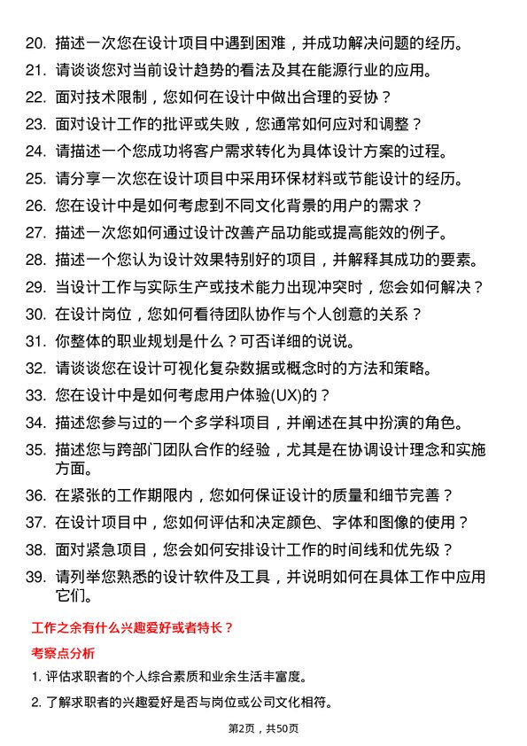 39道广东省能源集团设计岗岗位面试题库及参考回答含考察点分析