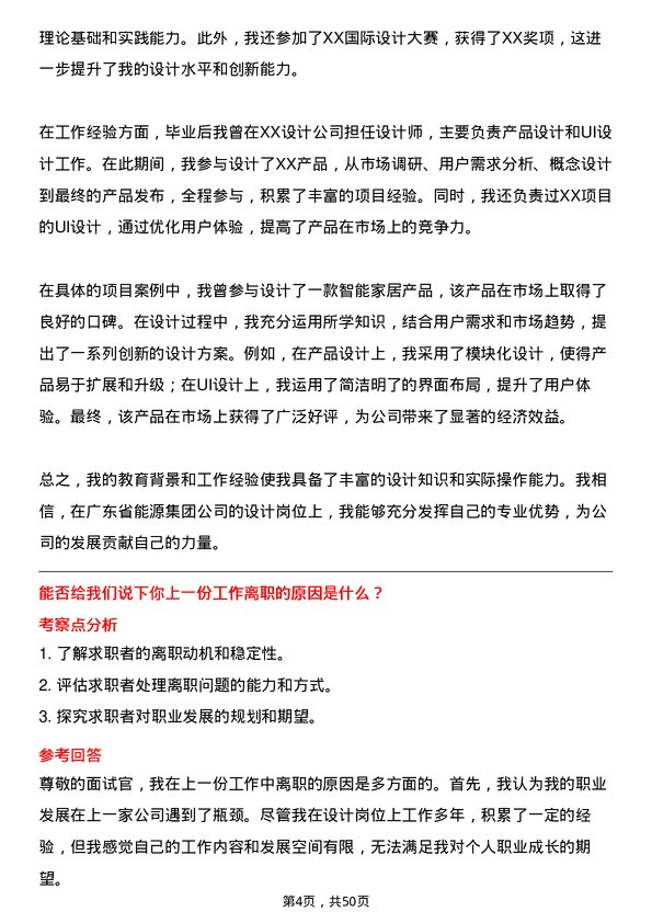 39道广东省能源集团设计岗岗位面试题库及参考回答含考察点分析