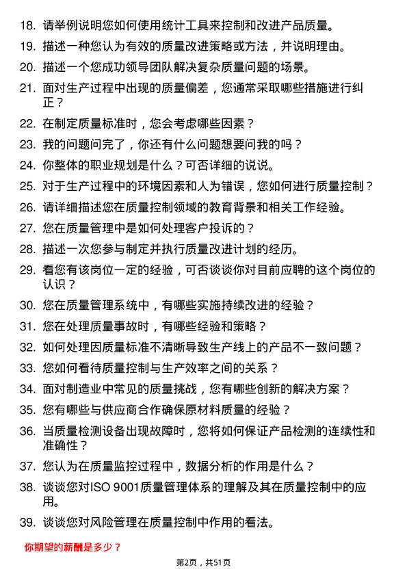 39道广东省能源集团质量控制岗岗位面试题库及参考回答含考察点分析