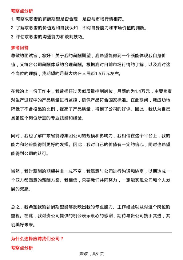 39道广东省能源集团质量控制岗岗位面试题库及参考回答含考察点分析