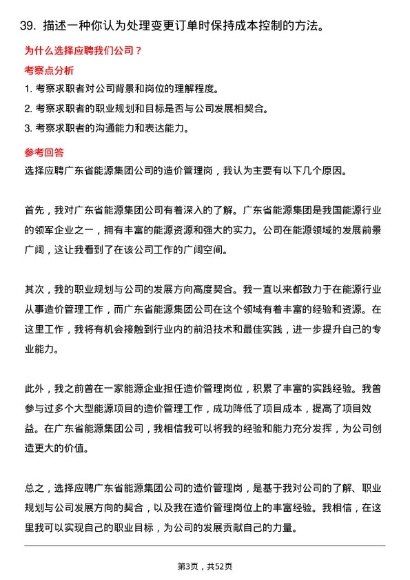 39道广东省能源集团造价管理岗岗位面试题库及参考回答含考察点分析