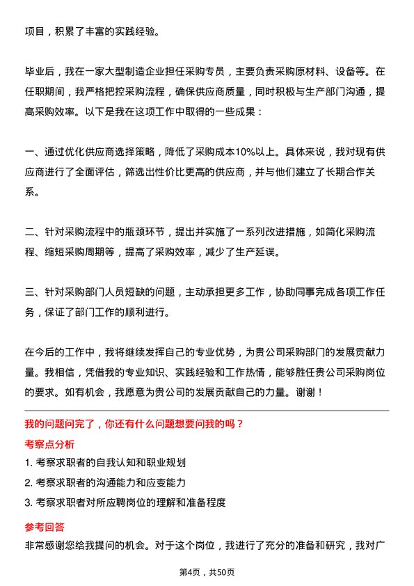 39道广东省能源集团采购岗岗位面试题库及参考回答含考察点分析