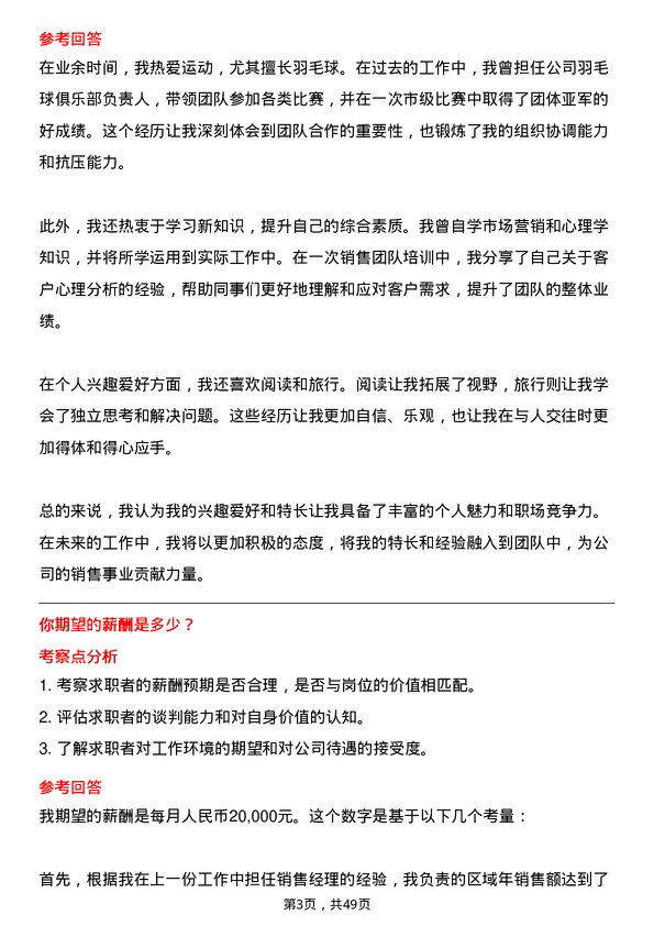 39道广东省能源集团销售岗岗位面试题库及参考回答含考察点分析