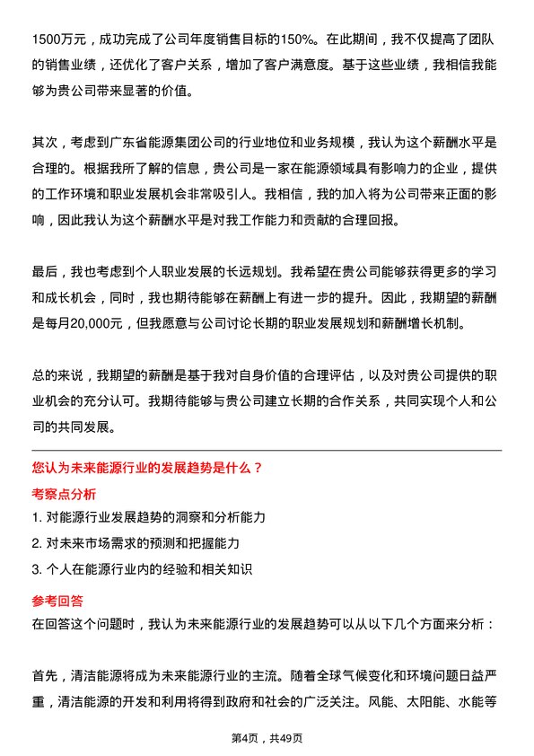 39道广东省能源集团销售岗岗位面试题库及参考回答含考察点分析