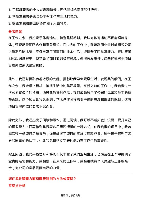 39道广东省能源集团项目管理岗岗位面试题库及参考回答含考察点分析