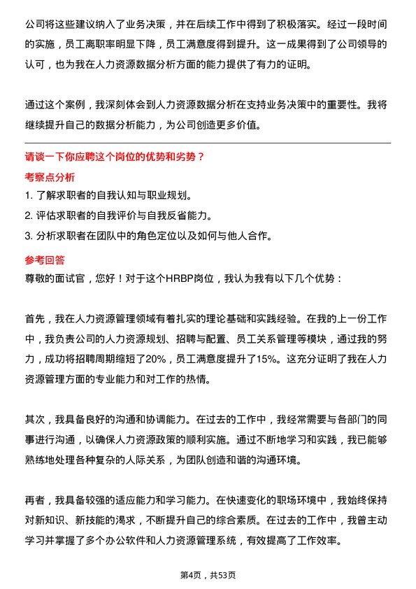 39道广东鼎龙实业集团HRBP岗位面试题库及参考回答含考察点分析