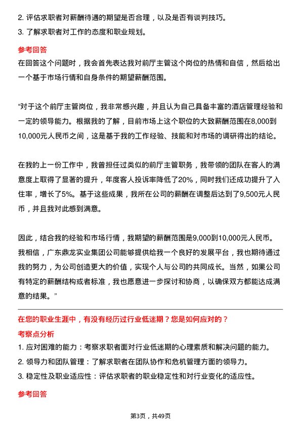 39道广东鼎龙实业集团前厅主管岗位面试题库及参考回答含考察点分析