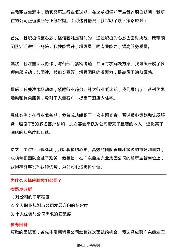 39道广东鼎龙实业集团前厅主管岗位面试题库及参考回答含考察点分析