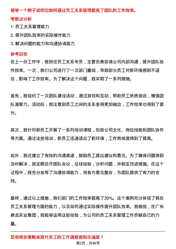 39道广东鼎龙实业集团员工关系专员岗位面试题库及参考回答含考察点分析