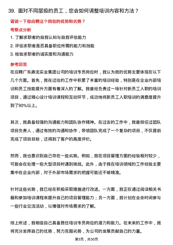 39道广东鼎龙实业集团培训专员岗位面试题库及参考回答含考察点分析