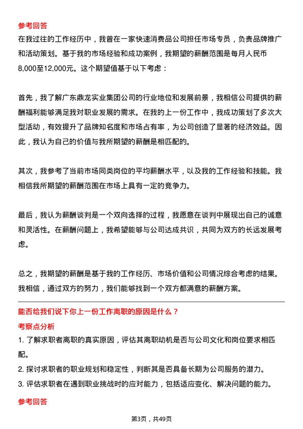 39道广东鼎龙实业集团招聘专员岗位面试题库及参考回答含考察点分析