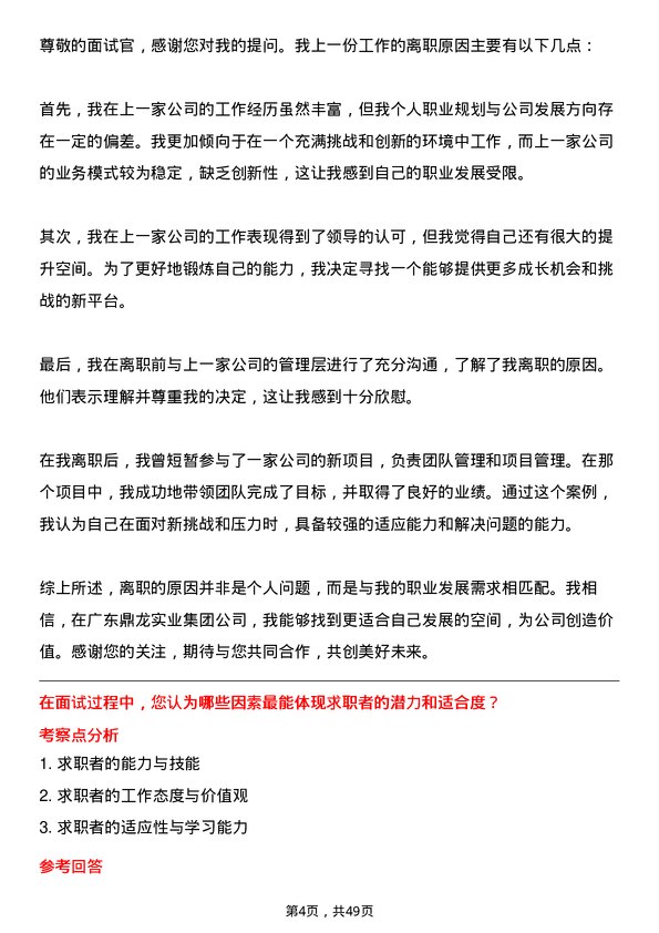 39道广东鼎龙实业集团招聘专员岗位面试题库及参考回答含考察点分析