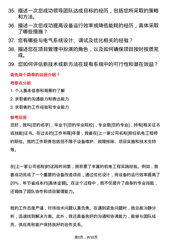 39道广东鼎龙实业集团机电工程师岗位面试题库及参考回答含考察点分析