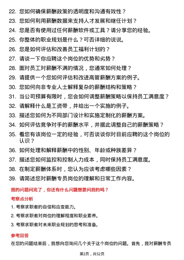 39道广东鼎龙实业集团薪酬专员岗位面试题库及参考回答含考察点分析