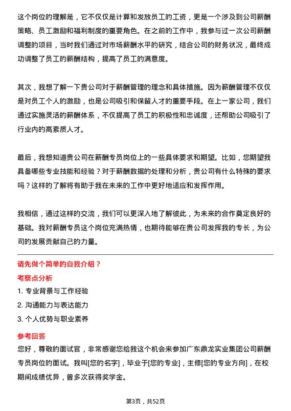 39道广东鼎龙实业集团薪酬专员岗位面试题库及参考回答含考察点分析