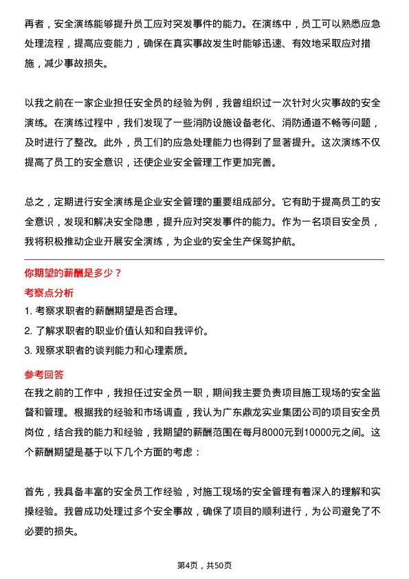 39道广东鼎龙实业集团项目安全员岗位面试题库及参考回答含考察点分析