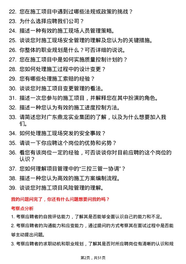 39道广东鼎龙实业集团项目施工员岗位面试题库及参考回答含考察点分析