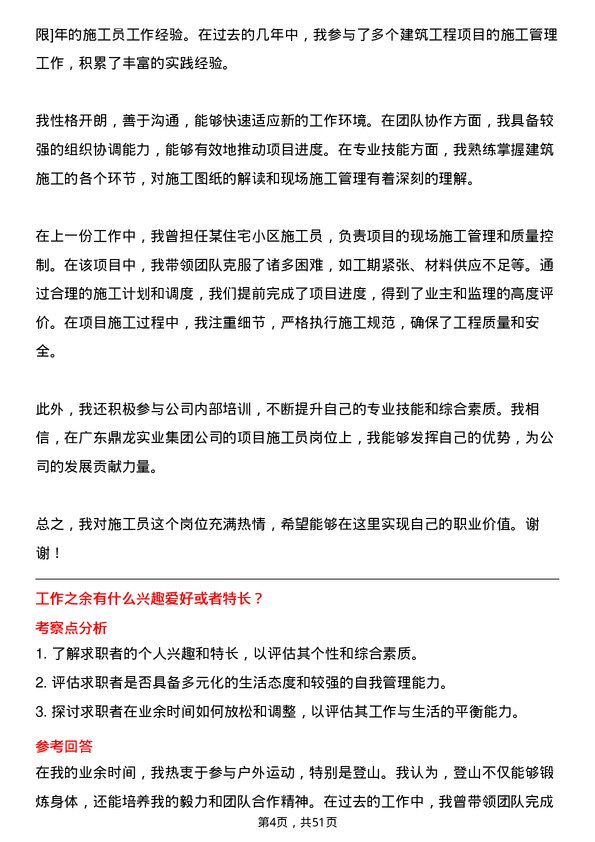 39道广东鼎龙实业集团项目施工员岗位面试题库及参考回答含考察点分析